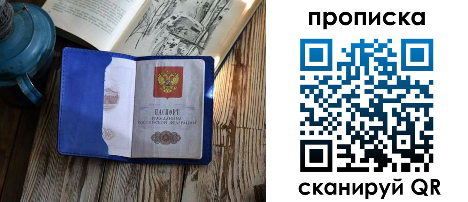 временная регистрация адрес в Северобайкальске