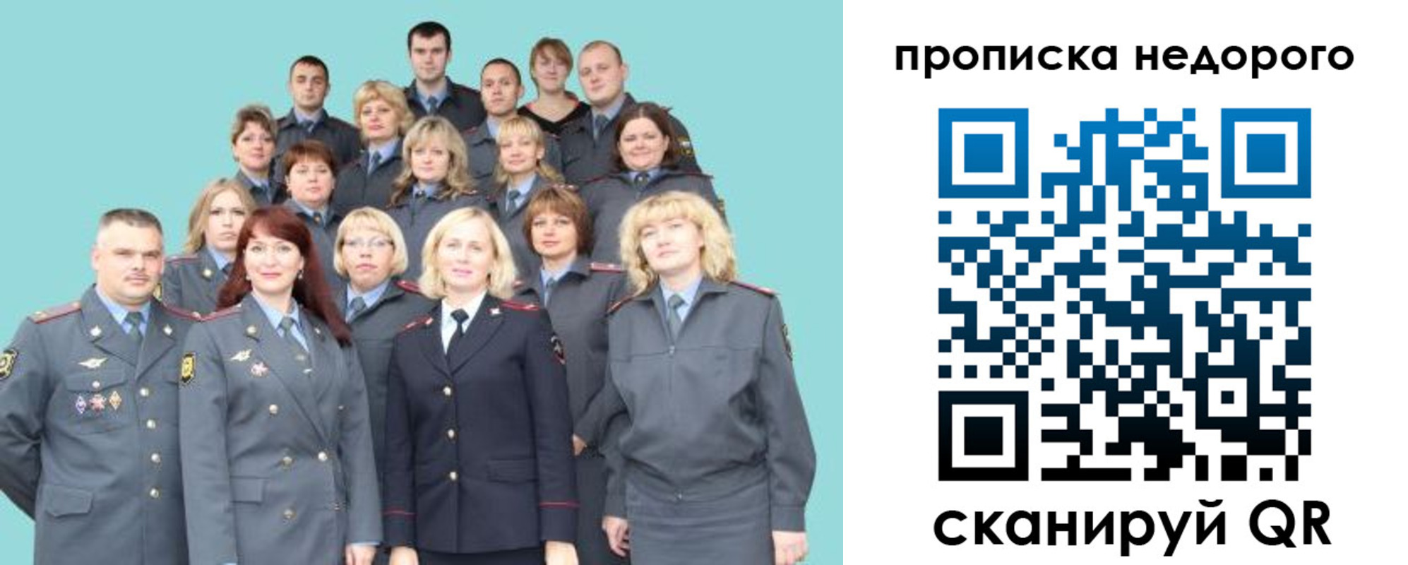 прописка для работы в Северобайкальске