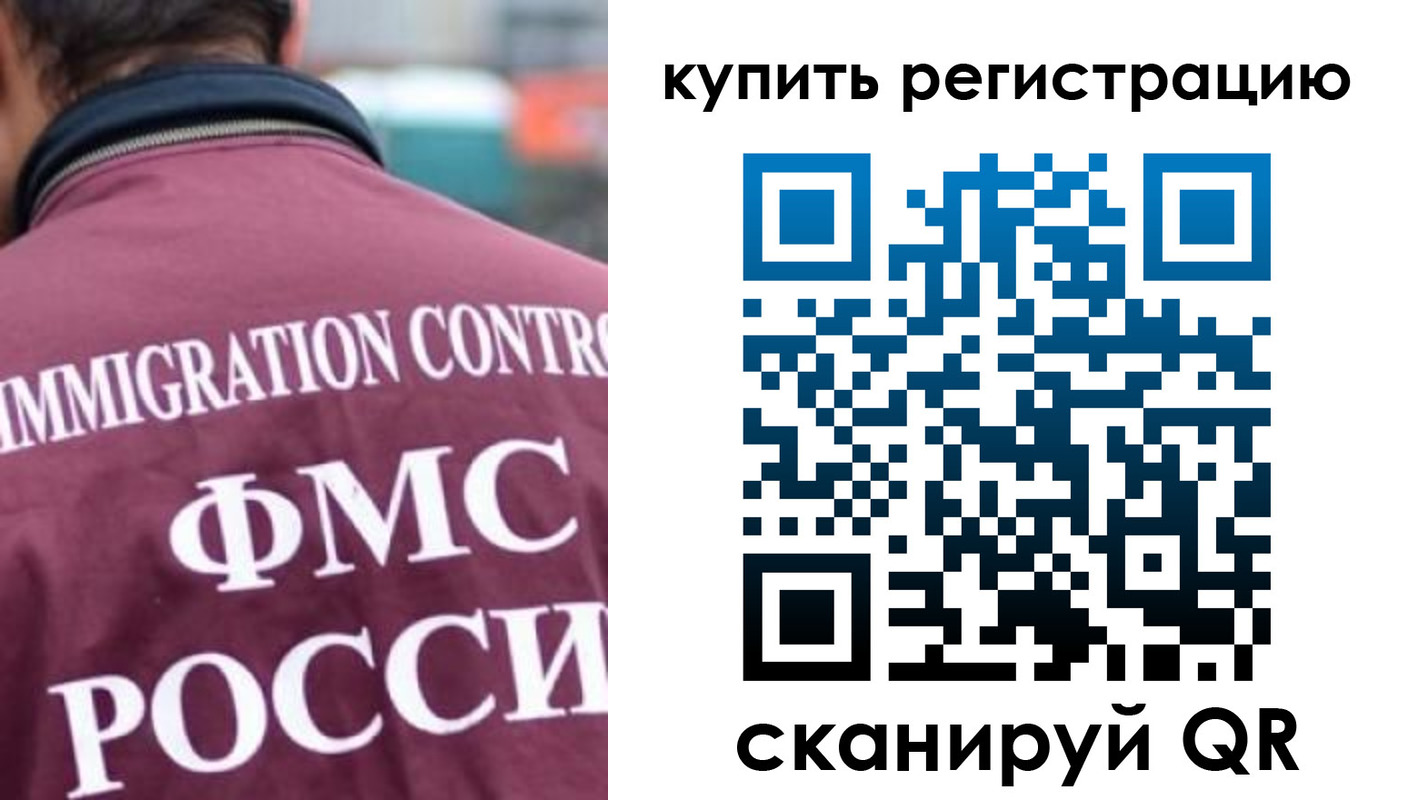 временная регистрация адрес в Северобайкальске