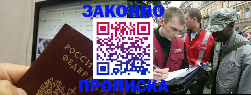 временная регистрация 2025 в Северобайкальске