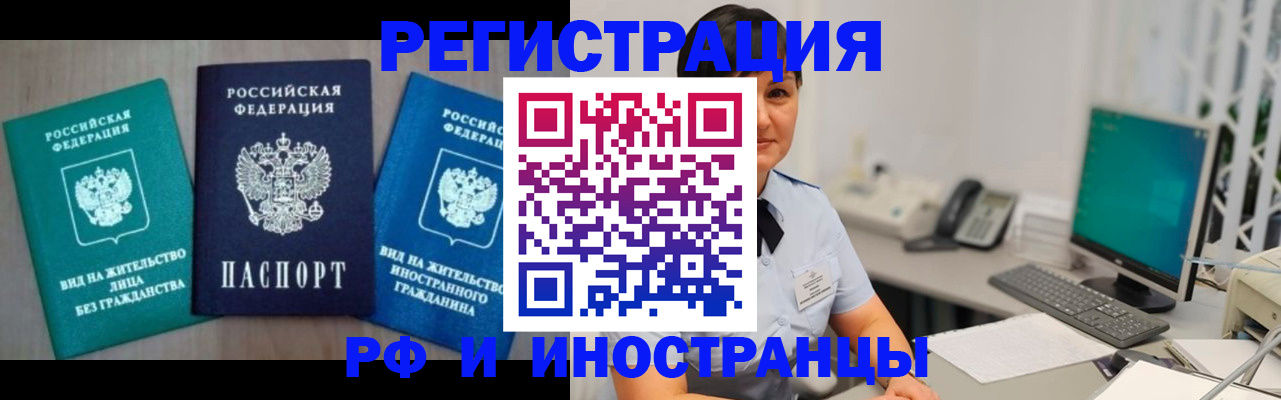 прописка для работы в Северобайкальске