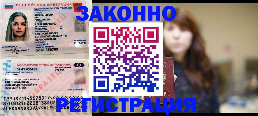 прописка законно в Северобайкальске