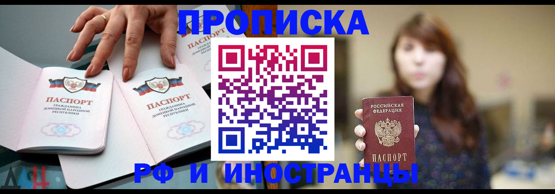 временная прописка в Северобайкальске