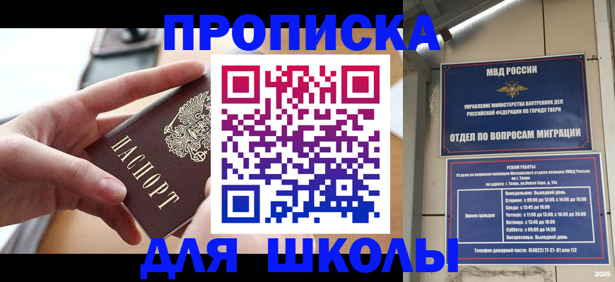 временная прописка в Северобайкальске