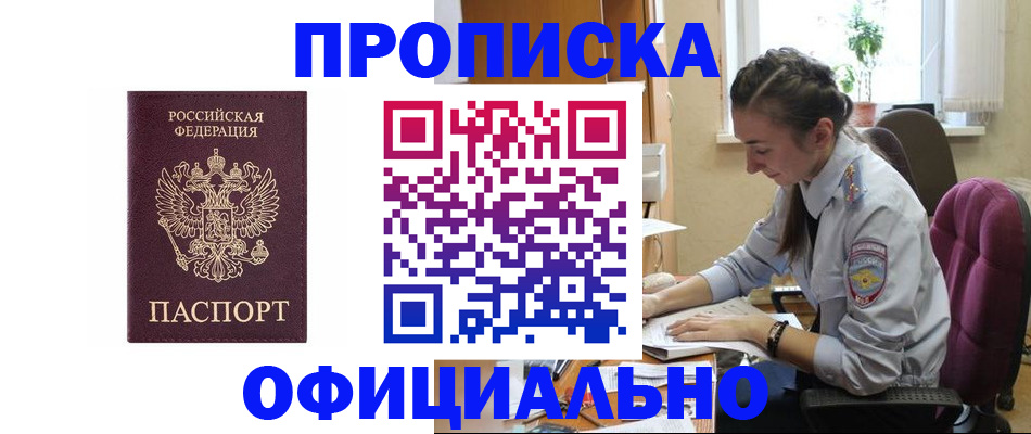 временная регистрация поиск в Северобайкальске